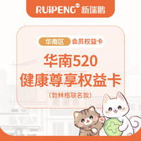 华南520健康尊享权益卡-勃林格联名款 健康尊享权益卡-勃林格联名款